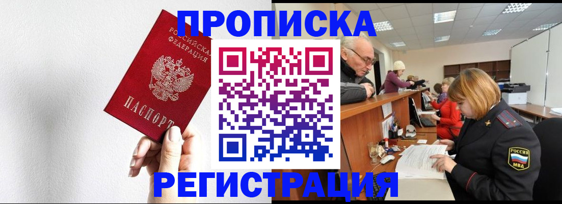 временная регистрация для всех в Берёзовском