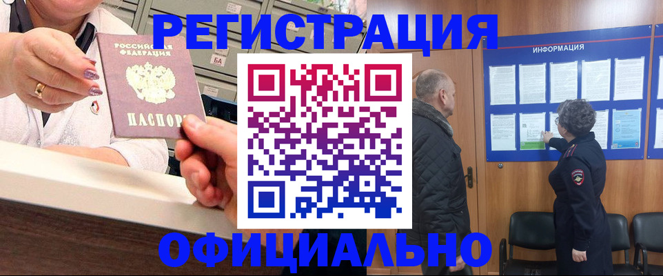купить прописку в Берёзовском