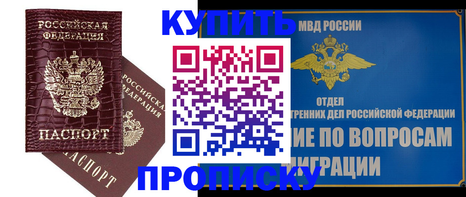 временная регистрация купить в Берёзовском